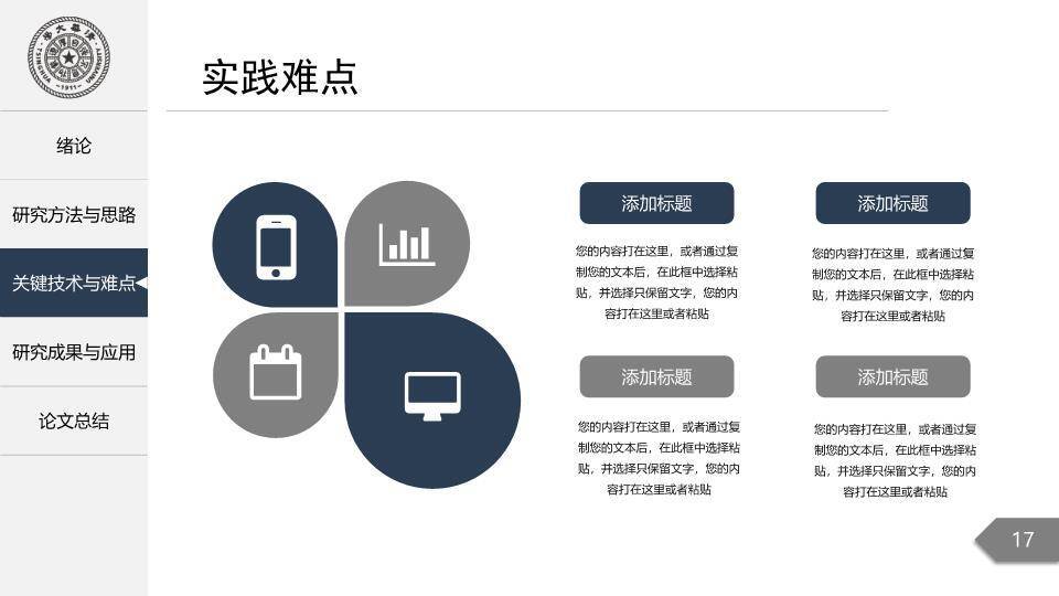 青绿书本文艺答辩PPT模板8