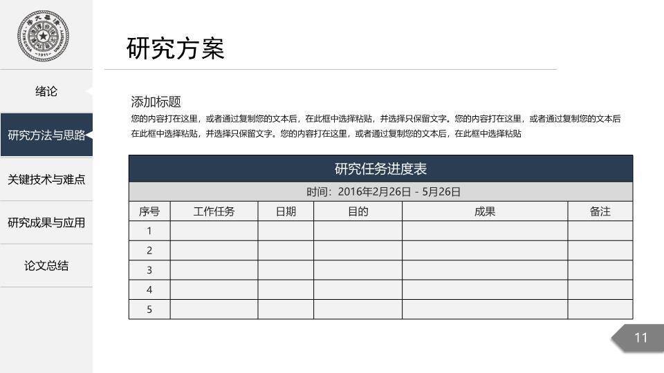 青绿书本文艺答辩PPT模板2
