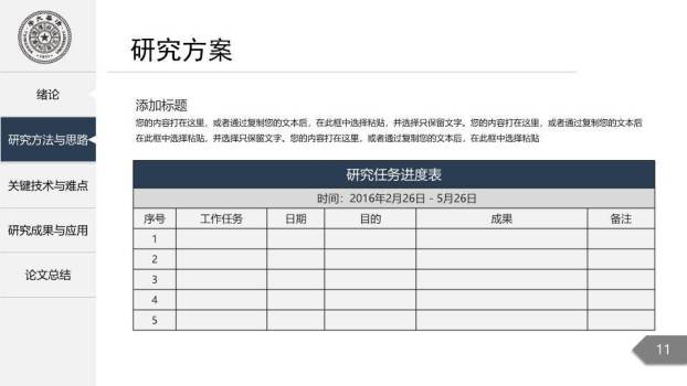 青绿书本文艺答辩PPT模板2