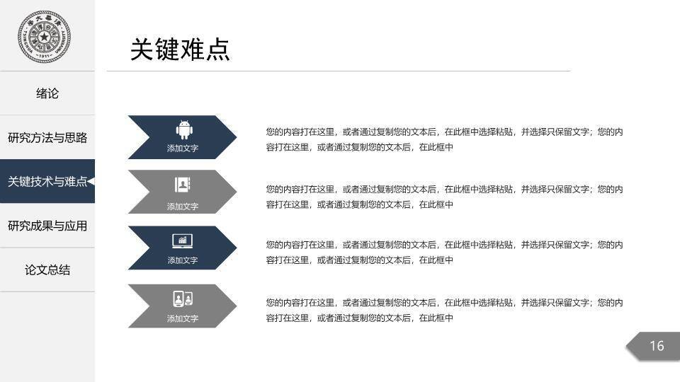 青绿书本文艺答辩PPT模板7