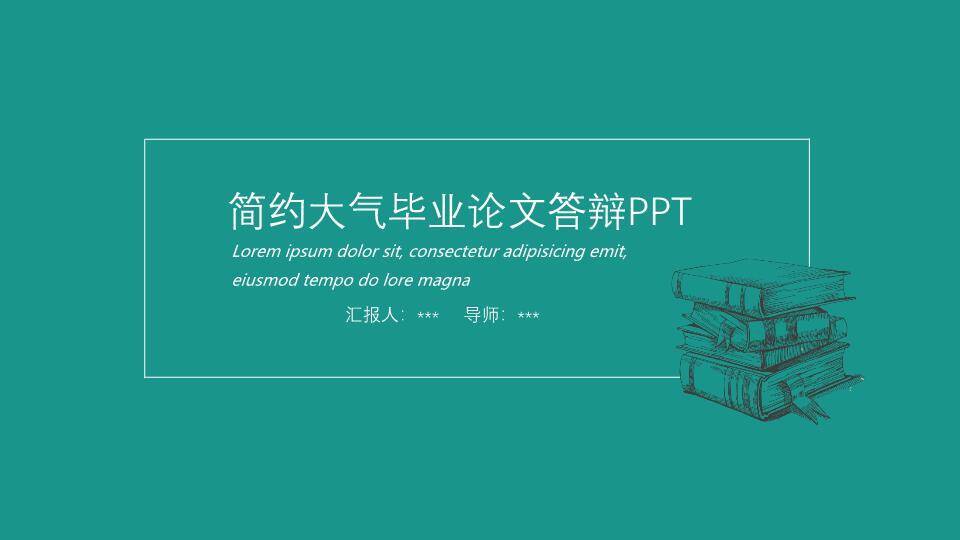 中山大学论文答辩专题PPT模板0
