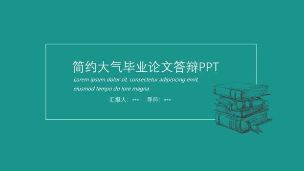 中山大学论文答辩专题PPT模板0