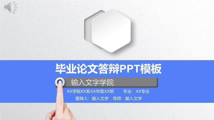 六边形科技论文答辩PPT模板0