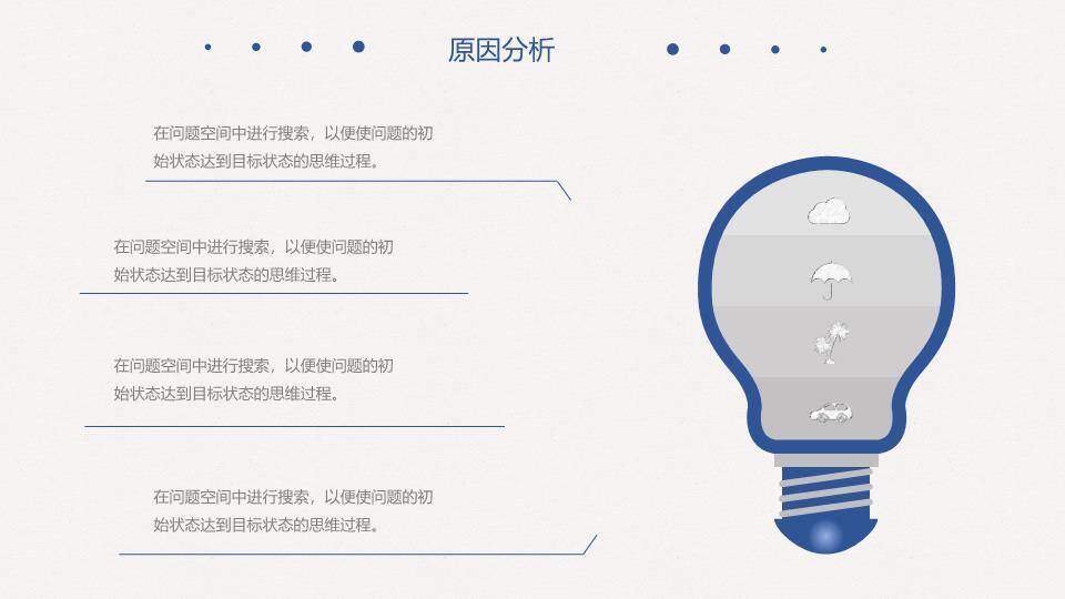 蓝底白线极简答辩PPT模板1