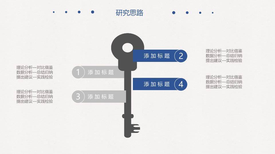 蓝底白线极简答辩PPT模板3