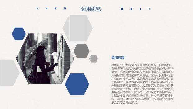 蓝底白线极简答辩PPT模板7