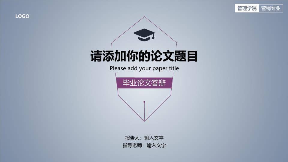管理学院营销专业答辩PPT模板0