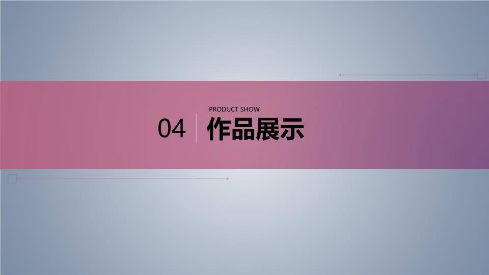 管理学院营销专业答辩PPT模板4