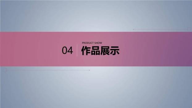 管理学院营销专业答辩PPT模板4