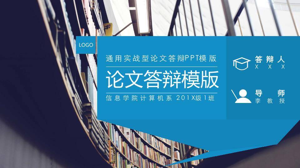 图书馆计算机论文答辩PPT模板0