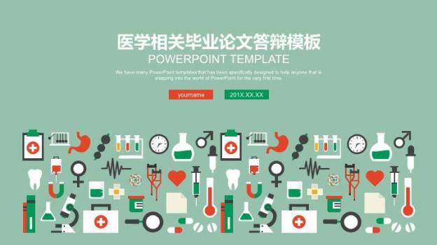 医学相关毕业论文答辩PPT模板0