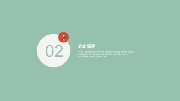 医学相关毕业论文答辩PPT模板1