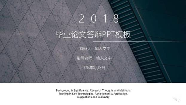 灰色大理纹理工科答辩PPT模板0