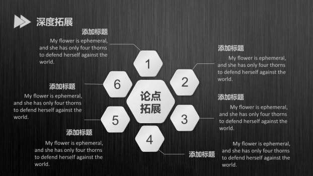 黑银金属质感工科答辩PPT模板8