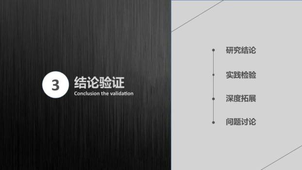 黑银金属质感工科答辩PPT模板5