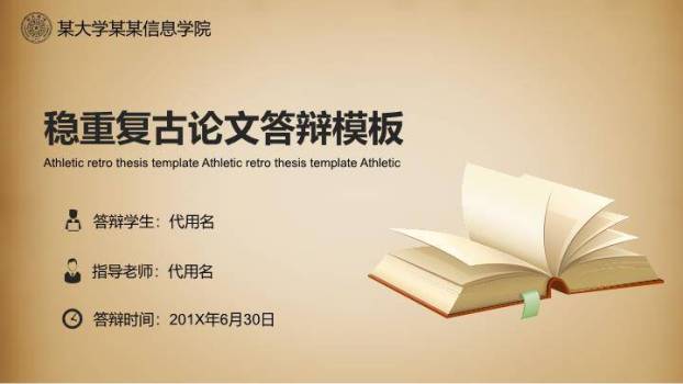 古典翻书文史答辩PPT模板0