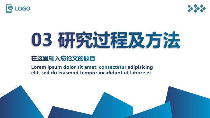 蓝色几何创意答辩PPT模板2