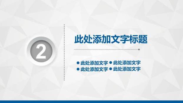 2019数字按钮答辩PPT模板1