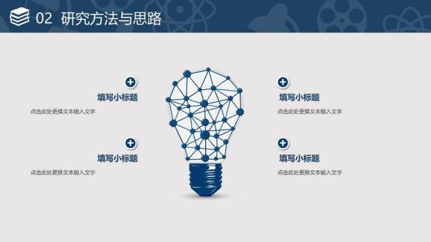 高校院系学术答辩PPT模板1