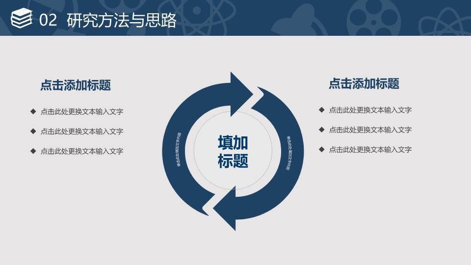 高校院系学术答辩PPT模板2