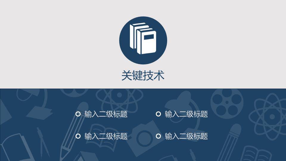 高校院系学术答辩PPT模板3