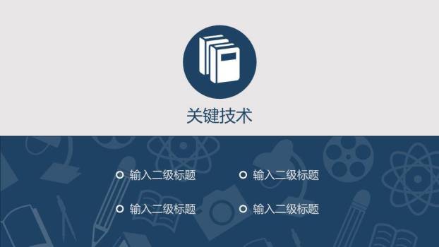 高校院系学术答辩PPT模板3