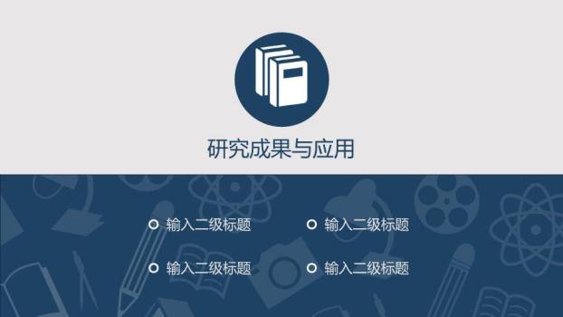 高校院系学术答辩PPT模板7