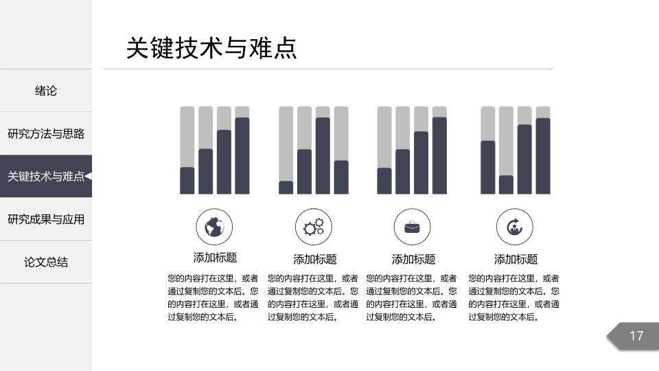 北大论文答辩题目PPT模板8