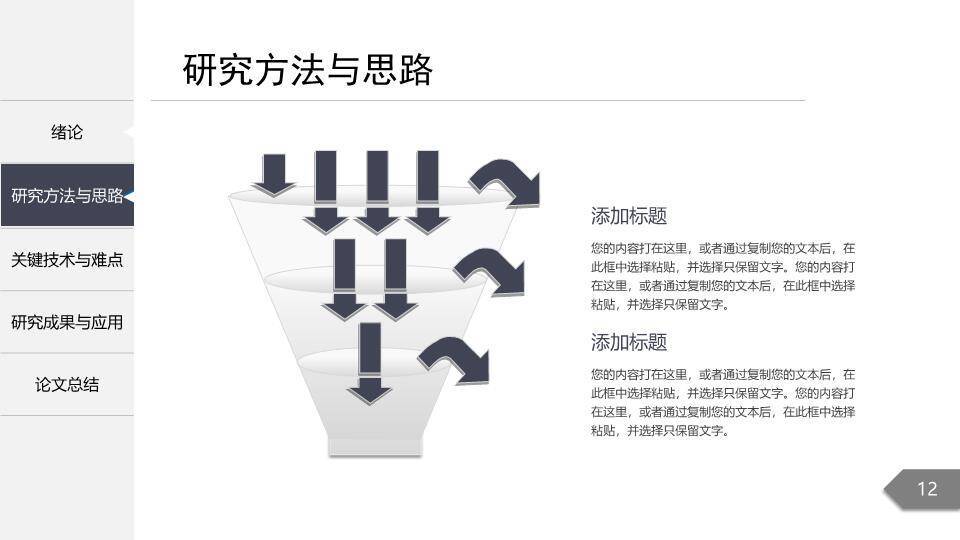 北大论文答辩题目PPT模板3