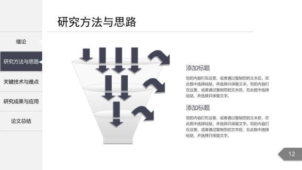 北大论文答辩题目PPT模板3