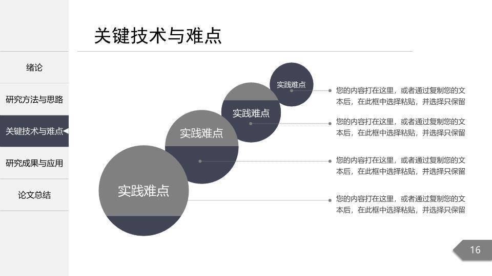 北大论文答辩题目PPT模板7