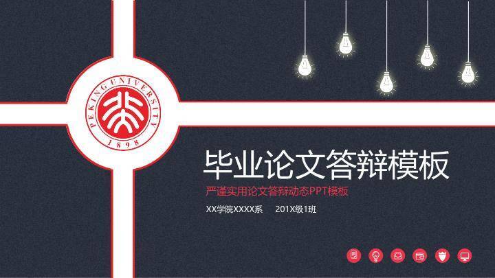 灯泡创意灵感答辩PPT模板0