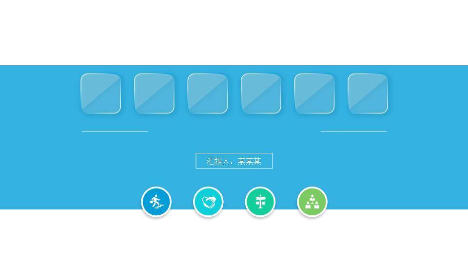蓝绿渐变商务汇报PPT模板0