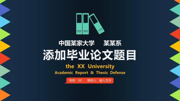 彩色锯齿艺术答辩PPT模板0