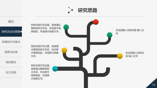 彩色锯齿艺术答辩PPT模板2