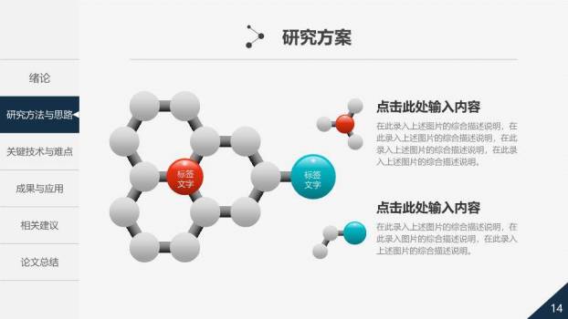 彩色锯齿艺术答辩PPT模板5