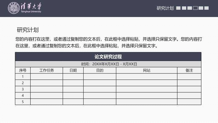 清华校门电子信息答辩PPT模板8