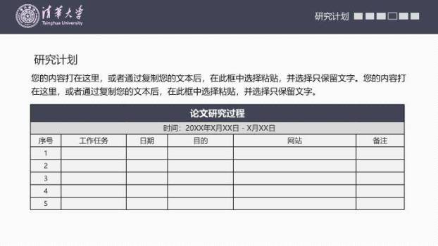 清华校门电子信息答辩PPT模板8