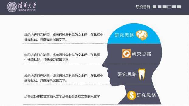 清华校门电子信息答辩PPT模板9