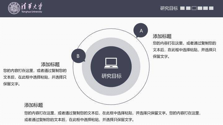 清华校门电子信息答辩PPT模板4