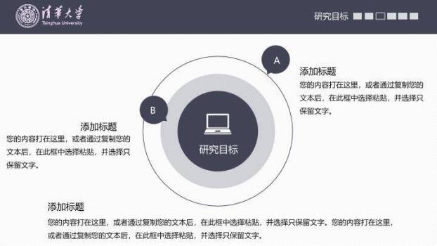 清华校门电子信息答辩PPT模板4
