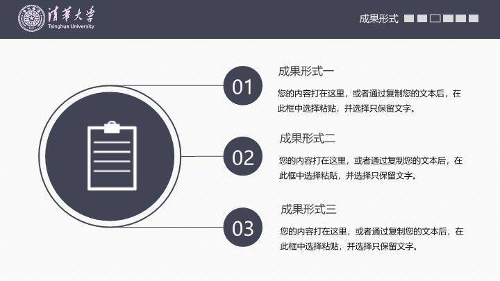 清华校门电子信息答辩PPT模板5