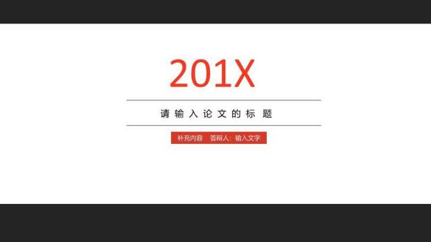 红色数字极简答辩PPT模板0