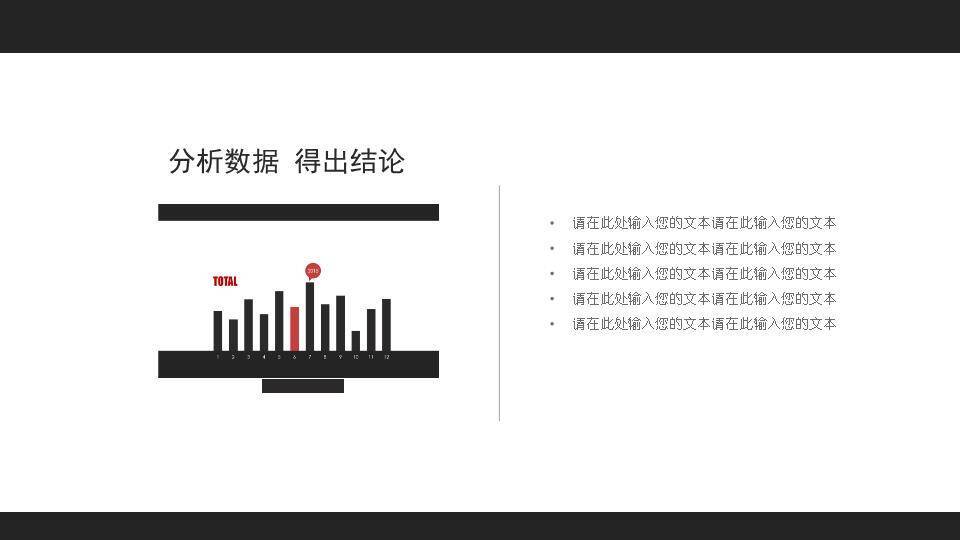 红色数字极简答辩PPT模板5