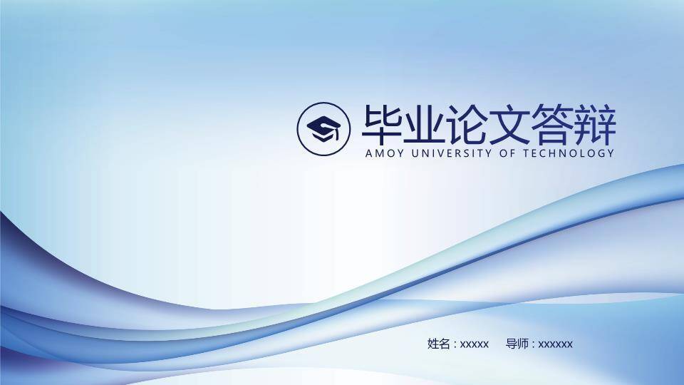 高校毕业设计答辩通用PPT模板0