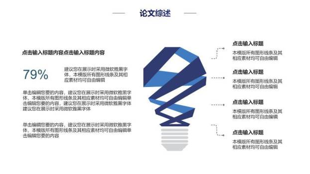 高校毕业设计答辩通用PPT模板1