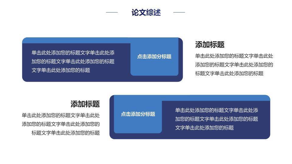 高校毕业设计答辩通用PPT模板2