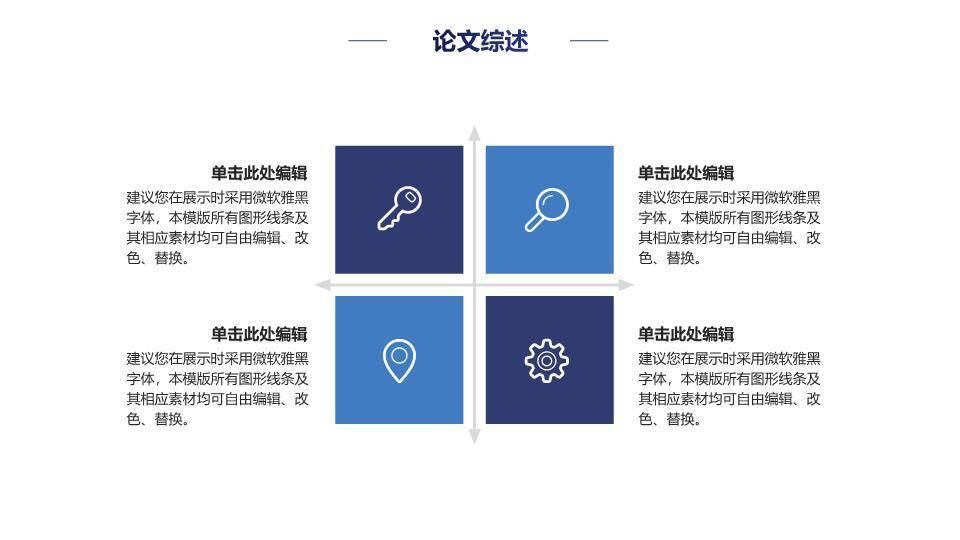 高校毕业设计答辩通用PPT模板3