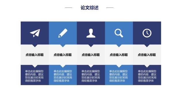 高校毕业设计答辩通用PPT模板4