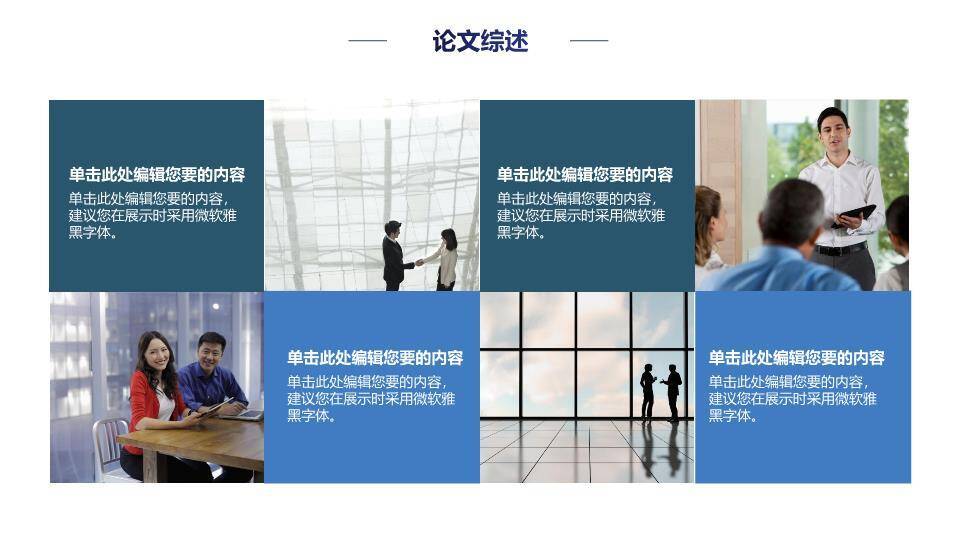 高校毕业设计答辩通用PPT模板5